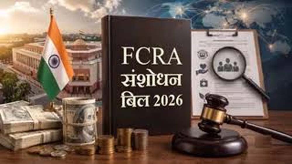FCRA कानून पर बोले वीरेंद्र शर्मा, सख्ती जरूरी लेकिन संशोधन में स्पष्टता भी जरूरी FCRA कानून पर बोले वीरेंद्र शर्मा, सख्ती जरूरी लेकिन संशोधन में स्पष्टता भी जरूरी