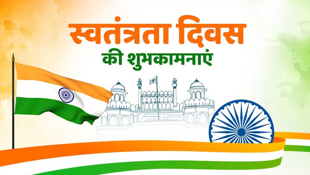 Gwalior Independence Day 2026: हर्षोल्लास और गरिमा के साथ मनेगा 80वां स्वतंत्रता दिवस, तोमर करेंगे ध्वजारोहण Gwalior Independence Day 2026: हर्षोल्लास और गरिमा के साथ मनेगा 80वां स्वतंत्रता दिवस, तोमर करेंगे ध्वजारोहण