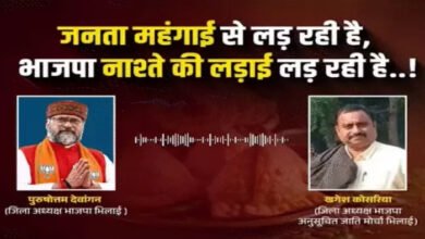 भाजपा के दो जिलाध्यक्षों की बातचीत का ऑडियो वायरल, नाश्ते के खर्च को लेकर बढ़ा विवाद भाजपा के दो जिलाध्यक्षों की बातचीत का ऑडियो वायरल, नाश्ते के खर्च को लेकर बढ़ा विवाद