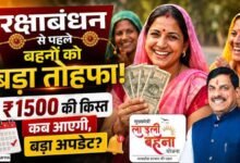 लाड़ली बहना योजना की 39वीं किस्त 19 अगस्त को होगी जारी, ₹1,500 के साथ मिलेंगे ₹250; जानें पूरा अपडेट