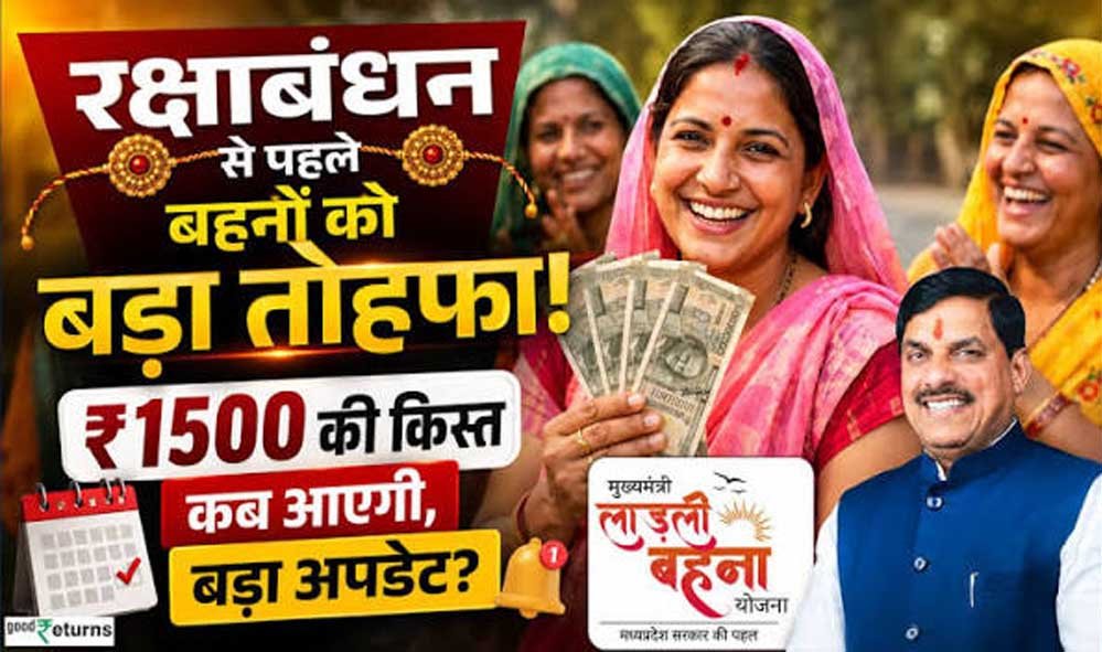 लाड़ली बहना योजना की 39वीं किस्त 19 अगस्त को होगी जारी, ₹1,500 के साथ मिलेंगे ₹250; जानें पूरा अपडेट लाड़ली बहना योजना की 39वीं किस्त 19 अगस्त को होगी जारी, ₹1,500 के साथ मिलेंगे ₹250; जानें पूरा अपडेट