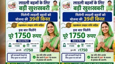 लाड़ली बहनों को रक्षाबंधन का तोहफा! ₹1,500 के साथ मिलेंगे ₹250 अतिरिक्त, ऐसे चेक करें लिस्ट में नाम लाड़ली बहनों को रक्षाबंधन का तोहफा! ₹1,500 के साथ मिलेंगे ₹250 अतिरिक्त, ऐसे चेक करें लिस्ट में नाम
