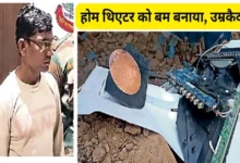 कवर्धा होम थिएटर ब्लास्ट में बड़ा फैसला: दूल्हे-भाई की मौत के दोषी को दोहरी उम्रकैद, असफल प्रेम प्रसंग में रची थी साजिश
