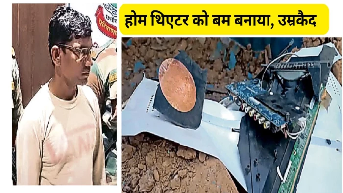 कवर्धा होम थिएटर ब्लास्ट में बड़ा फैसला: दूल्हे-भाई की मौत के दोषी को दोहरी उम्रकैद, असफल प्रेम प्रसंग में रची थी साजिश