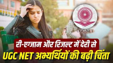 यूजीसी नेट री-एग्जाम और रिजल्ट में देरी से कैंडिडेट्स में असंतोष, सेशन खराब होने की चिंता