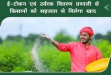 ई-विकास 2.0 से सुदृढ़ हुई मध्यप्रदेश की उर्वरक वितरण प्रणाली, किसानों को मिलेगा पारदर्शी और आसान लाभ