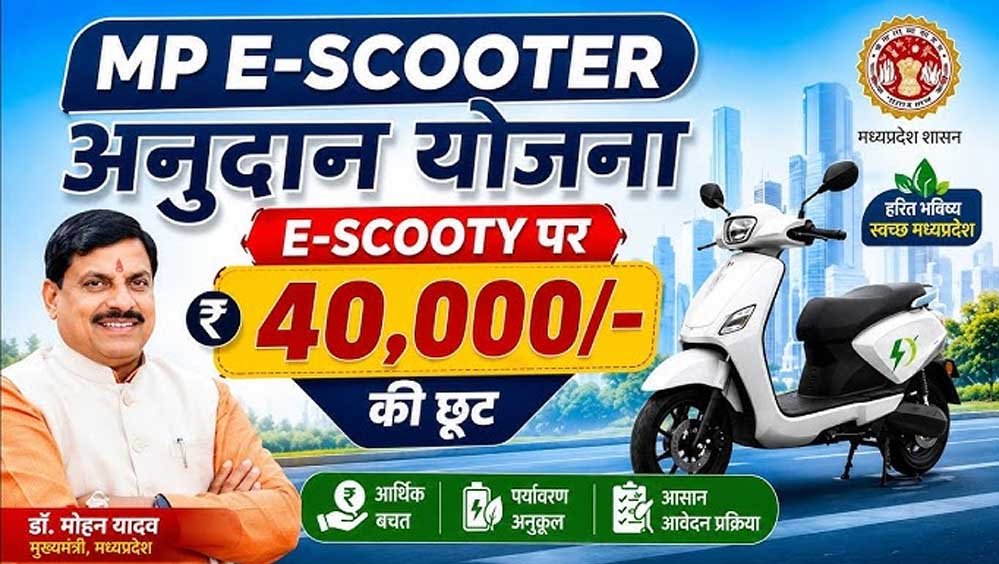 निर्माण श्रमिकों के लिए बड़ी राहत! ई-स्कूटी खरीदने सरकार देगी ₹40 हजार, इस साल 1,000 का कोटा तय