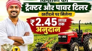 Tractor Subsidy: किसानों को ट्रैक्टर खरीदने पर ₹2.45 लाख की सब्सिडी, जानें आवेदन का तरीका