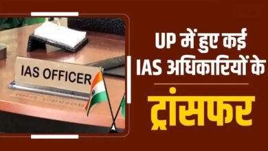 उत्तर प्रदेश में 17 IAS अधिकारियों का तबादला, संगीता सिंह को मुरादाबाद मंडल की कमान