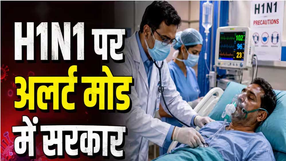 देश में क्यों बढ़ रहे Swine Flu के मामले? नया स्ट्रेन नहीं, कमजोर इम्यूनिटी बनी वजह देश में क्यों बढ़ रहे Swine Flu के मामले? नया स्ट्रेन नहीं, कमजोर इम्यूनिटी बनी वजह