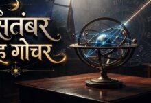 सितंबर में बनेंगे 3 बड़े राजयोग, इन 5 राशियों की चमकेगी किस्मत