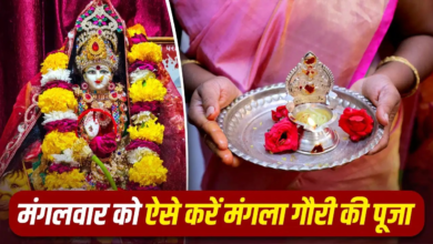 सावन का पहला मंगला गौरी व्रत कल, सुहागिनें जरूर करें ये काम