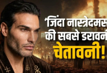 क्या सच में भविष्य देखता है यह शख्स? ‘लिविंग नास्त्रेदमस’ के इन दावों ने दुनिया में मचाई हलचल!