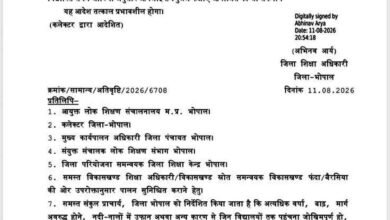 भोपाल में 12 अगस्त को नर्सरी से 12वीं तक के विद्यार्थियों की छुट्टी, भारी बारिश के चलते कलेक्टर ने जारी किया आदेश भोपाल में 12 अगस्त को नर्सरी से 12वीं तक के विद्यार्थियों की छुट्टी, भारी बारिश के चलते कलेक्टर ने जारी किया आदेश