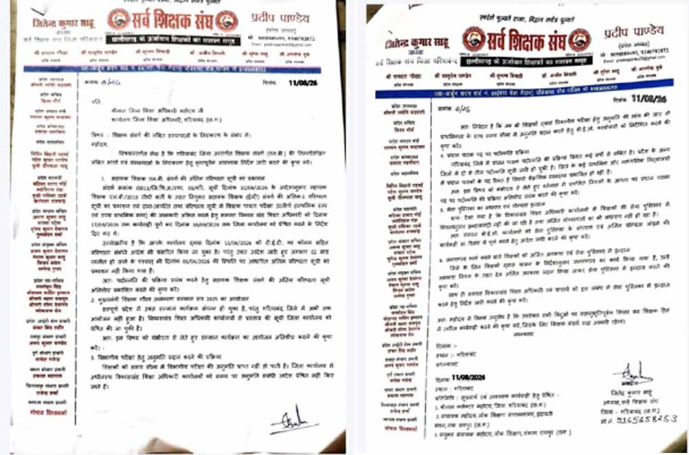 जनगणना ड्यूटी के बदले अवकाश और पदोन्नति की मांग, सर्व शिक्षक संघ ने DEO को दिया मांग पत्र जनगणना ड्यूटी के बदले अवकाश और पदोन्नति की मांग, सर्व शिक्षक संघ ने DEO को दिया मांग पत्र