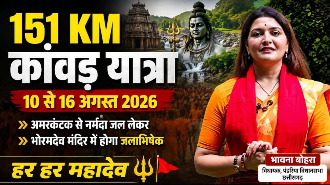 अमरकंटक से भोरमदेव तक आस्था की पदयात्रा : विधायक भावना बोहरा 151 KM पैदल चलकर अमरकंटक से लाएंगी नर्मदा जल, भोरमदेव में होगा जलाभिषेक