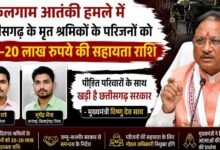 कुलगाम आतंकी हमले के बाद CM का बड़ा ऐलान: मृत श्रमिकों के परिवारों को 20-20 लाख की मदद, सरकार बोली—हर कदम पर साथ हैं