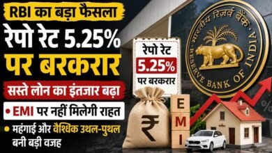 RBI MPC Meeting: रेपो रेट 5.25% पर बरकरार, सस्ते लोन का इंतजार बढ़ा; EMI में नहीं मिलेगी राहत