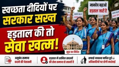 स्वच्छता दीदियों की हड़ताल पर सरकार सख्त: अनुबंध खत्म करने की चेतावनी, कहा—‘सफाई व्यवस्था बिगड़ी तो अफसर जिम्मेदार’