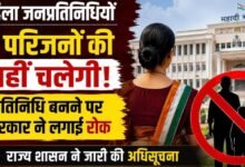 महिला पार्षदों के परिजनों की प्रतिनिधि बनने पर रोक : छत्तीसगढ़ सरकार ने बदले नगरीय निकायों के नियम