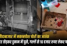 नकाबपोश चोरों ने दुकान को बनाया निशाना: पहले रेकी की, फिर शटर तोड़कर घुसे; CCTV में कैद हुई पूरी वारदात