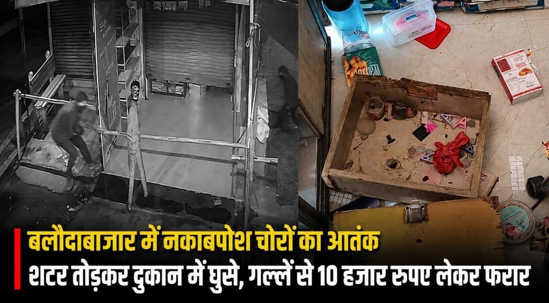 नकाबपोश चोरों ने दुकान को बनाया निशाना: पहले रेकी की, फिर शटर तोड़कर घुसे; CCTV में कैद हुई पूरी वारदात