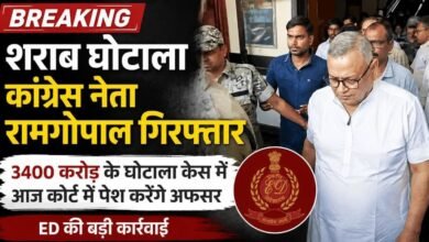 BREAKING: 3400 करोड़ के शराब घोटाले में कांग्रेस नेता रामगोपाल गिरफ्तार, ED आज कोर्ट में पेश कर रिमांड मांगेगी