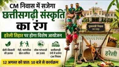 हरेली तिहार पर सजेगा CM निवास : गेड़ी और पारंपरिक खेलों के बीच दिखेगी छत्तीसगढ़ की माटी, संस्कृति और ग्रामीण जीवन की झलक