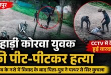 जशपुर में पहाड़ी कोरवा युवक की पीट-पीटकर हत्या : CCTV में कैद हुई वारदात; पिता-पुत्र ने पत्थर से सिर पर किए कई वार