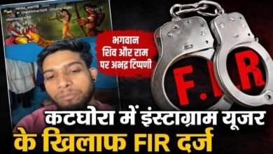 कटघोरा में भगवान शिव और राम पर अभद्र टिप्पणी का मामला: इंस्टाग्राम यूजर के खिलाफ FIR दर्ज, धार्मिक भावनाएं आहत करने का आरोप