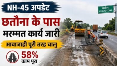 गौरेला-बिलासपुर NH-45 पर राहत की खबर: छतौना में क्षतिग्रस्त सड़क की मरम्मत जारी, वाहनों की आवाजाही पर कोई रोक नहीं गौरेला-बिलासपुर NH-45 पर राहत की खबर: छतौना में क्षतिग्रस्त सड़क की मरम्मत जारी, वाहनों की आवाजाही पर कोई रोक नहीं