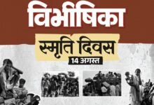 विभाजन विभीषिका स्मृति दिवस पर वित्त मंत्री ओपी चौधरी ने विभाजन के पीड़ितों को दी विनम्र श्रद्धांजलि