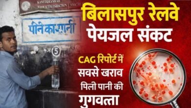 बिलासपुर जोन के रेलवे स्टेशनों का पानी सबसे खराब : CAG जांच में मिले ई-कोलाई बैक्टीरिया, 512 स्टेशनों का हुआ ऑडिट