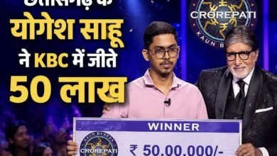 KBC में छत्तीसगढ़ के योगेश ने जीते 50 लाख: 1 करोड़ के सवाल पर क्विट, IIT टॉपर ने IAS बनने छोड़ी लाखों की नौकरी
