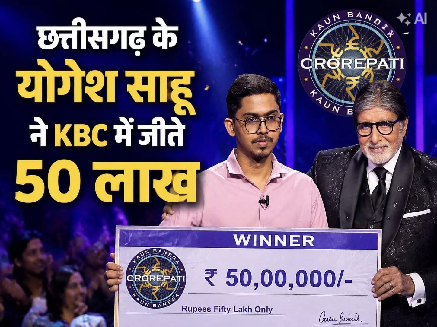 KBC में छत्तीसगढ़ के योगेश ने जीते 50 लाख: 1 करोड़ के सवाल पर क्विट, IIT टॉपर ने IAS बनने छोड़ी लाखों की नौकरी KBC में छत्तीसगढ़ के योगेश ने जीते 50 लाख: 1 करोड़ के सवाल पर क्विट, IIT टॉपर ने IAS बनने छोड़ी लाखों की नौकरी