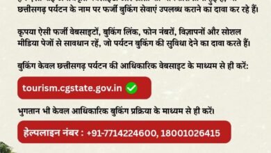 छत्तीसगढ़ घूमने का प्लान बना रहे हैं तो रहें सावधान : फर्जी बुकिंग लिंक से ठग सकते हैं साइबर अपराधी, बोर्ड ने चेताया