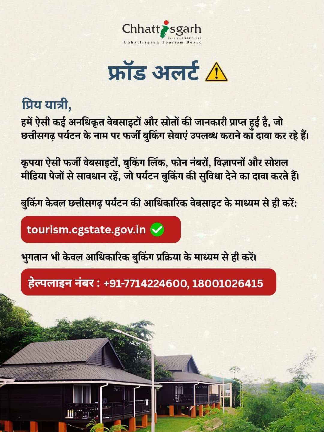 छत्तीसगढ़ घूमने का प्लान बना रहे हैं तो रहें सावधान : फर्जी बुकिंग लिंक से ठग सकते हैं साइबर अपराधी, बोर्ड ने चेताया