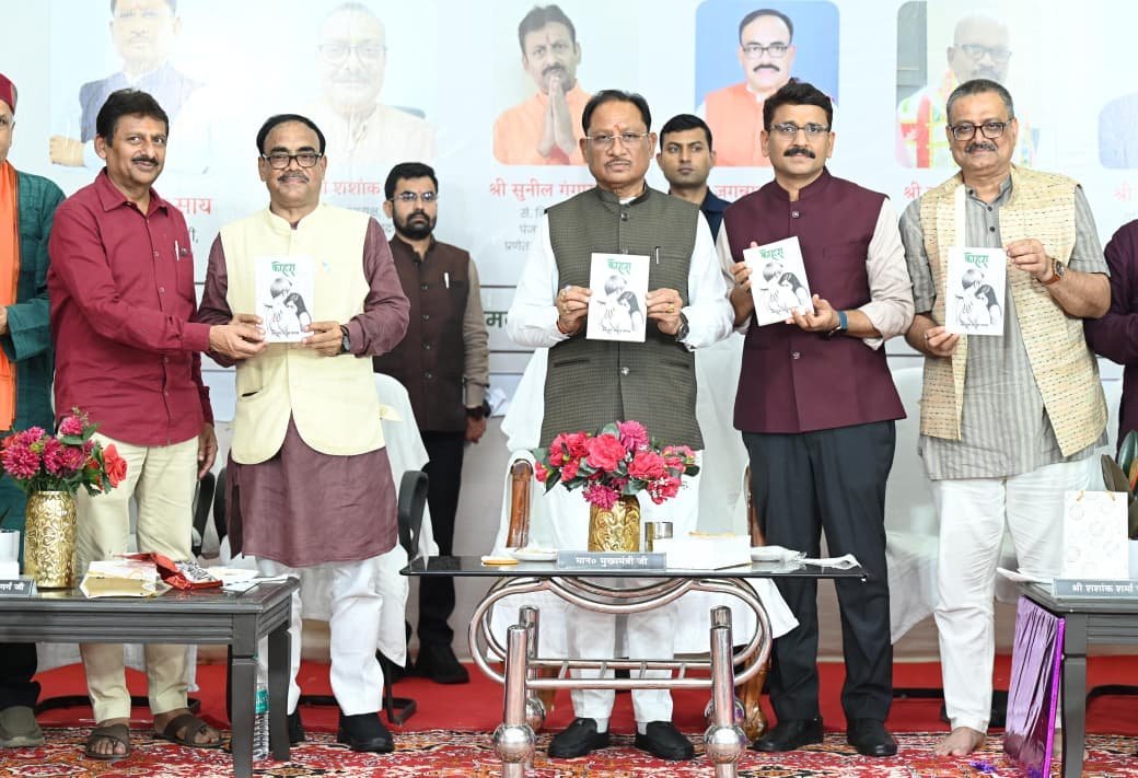 ‘कोहरा’ उपन्यास का CM विष्णुदेव साय ने किया विमोचन, बोले- साहित्य समाज को सजग करने के साथ सच सामने लाने का सशक्त माध्यम