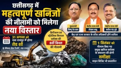 छत्तीसगढ़ में 20 महत्वपूर्ण खनिज ब्लॉक्स की नीलामी : 31 अगस्त को नवा रायपुर में रोड शो, निवेश और अन्वेषण को मिलेगा बड़ा बढ़ावा