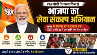 PM मोदी के जन्मदिन से भाजपा का ‘सेवा संकल्प अभियान’ : छत्तीसगढ़ में 17 सितंबर से 18 अक्टूबर तक होंगे सेवा कार्य