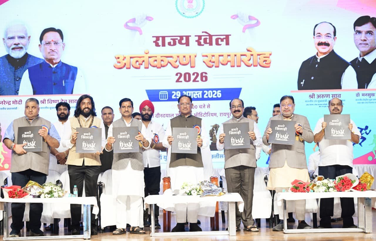 राष्ट्रीय खेल दिवस पर छत्तीसगढ़ के खेल इतिहास को नया मंच : मुख्यमंत्री साय ने ‘हमारे खिलाड़ी’ कॉफी टेबल बुक का किया विमोचन राष्ट्रीय खेल दिवस पर छत्तीसगढ़ के खेल इतिहास को नया मंच : मुख्यमंत्री साय ने ‘हमारे खिलाड़ी’ कॉफी टेबल बुक का किया विमोचन