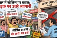 सीलिंग के विरोध में भोपाल के व्यापारियों का प्रदर्शन, सड़क पर उतरे दुकानदार