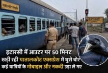 पातालकोट एक्सप्रेस में चोरों का आतंक, यात्रियों के मोबाइल और नकदी लेकर फरार