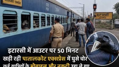 पातालकोट एक्सप्रेस में चोरों का आतंक, यात्रियों के मोबाइल और नकदी लेकर फरार