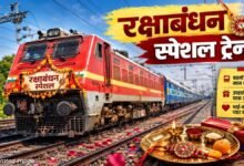 भाई-बहनों के सफर की राह आसान: रक्षाबंधन पर दुर्ग-रायगढ़ के बीच स्पेशल पैसेंजर ट्रेन, 27 से 29 अगस्त तक चलेगी