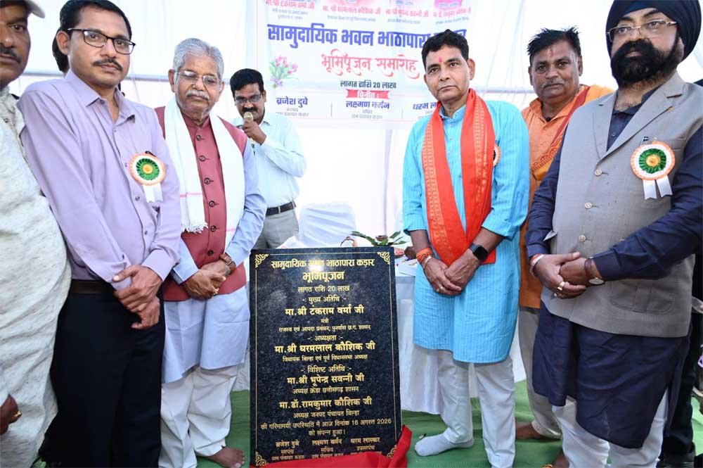 बिल्हा विकासखंड के ग्राम कड़ार में 20 लाख रूपए के सामुदायिक भवन का हुआ भूमिपूजन बिल्हा विकासखंड के ग्राम कड़ार में 20 लाख रूपए के सामुदायिक भवन का हुआ भूमिपूजन