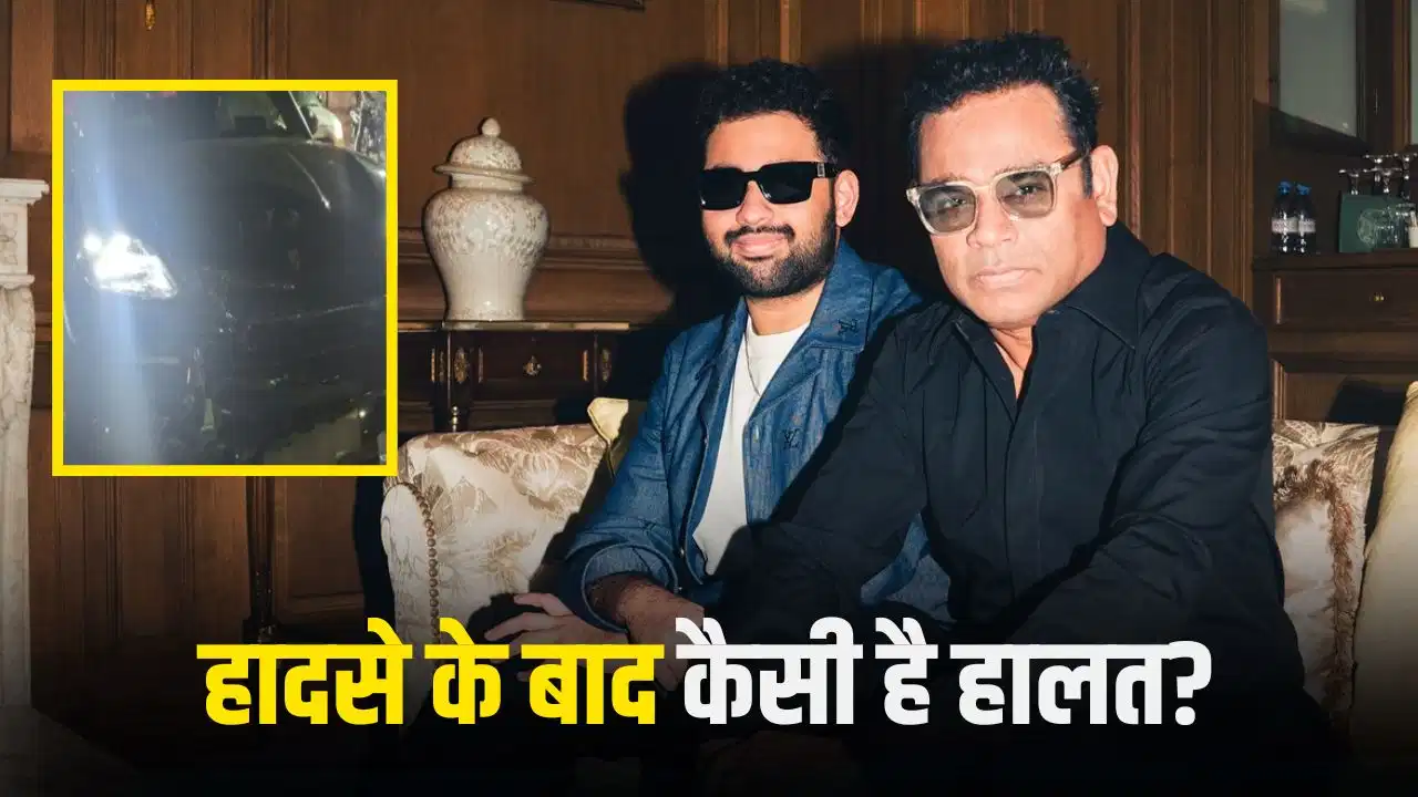 एआर रहमान के बेटे का एक्सीडेंट, पोर्शे कार में थे सवार..बाल-बाल बची जान एआर रहमान के बेटे का एक्सीडेंट, पोर्शे कार में थे सवार..बाल-बाल बची जान