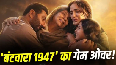 ‘बंटवारा 1947’ की कमाई में भारी गिरावट, चौथे दिन सिर्फ 2 करोड़ रुपये का कलेक्शन