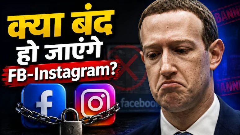 बच्चों की सुरक्षा से ऊपर मुनाफा? पूर्व कर्मी के खुलासे से और बढ़ सकती है मेटा की मुसीबत