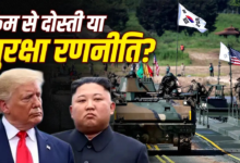 ट्रंप ने दक्षिण कोरिया की सैन्य ड्रिल घटाई, इससे उत्तर कोरिया को क्या फायदा होगा?